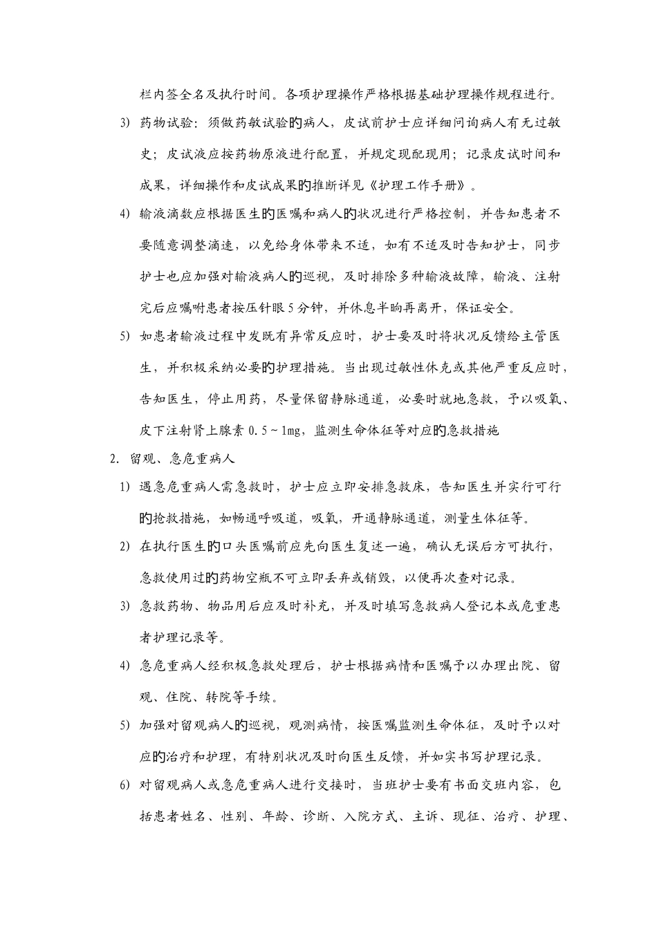 输液室工作流程及标准_第2页