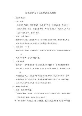 输液室工作流程及标准