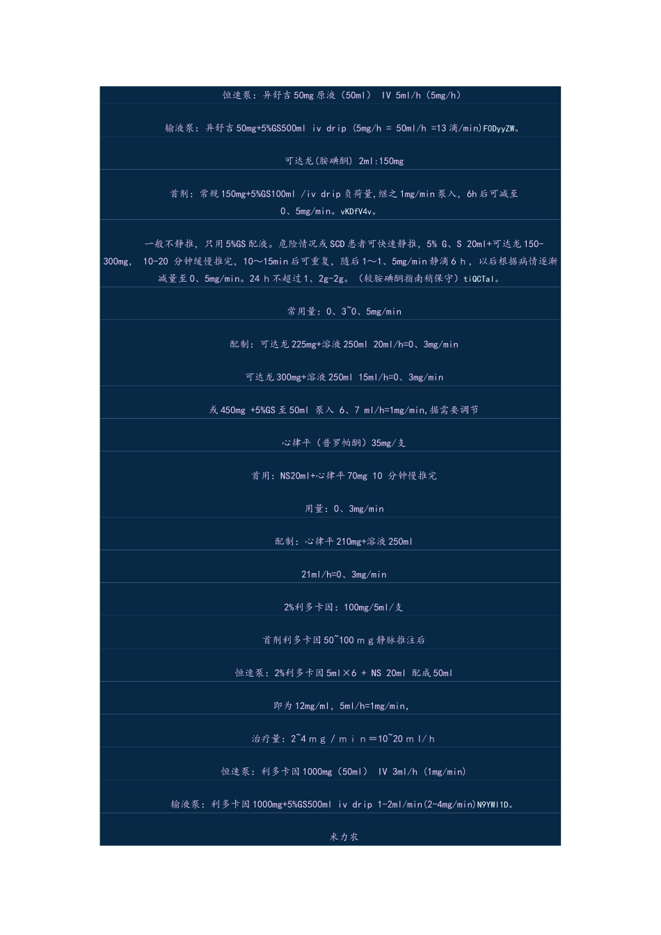 输液速度的计算_第3页