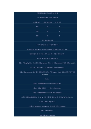 输液速度的计算