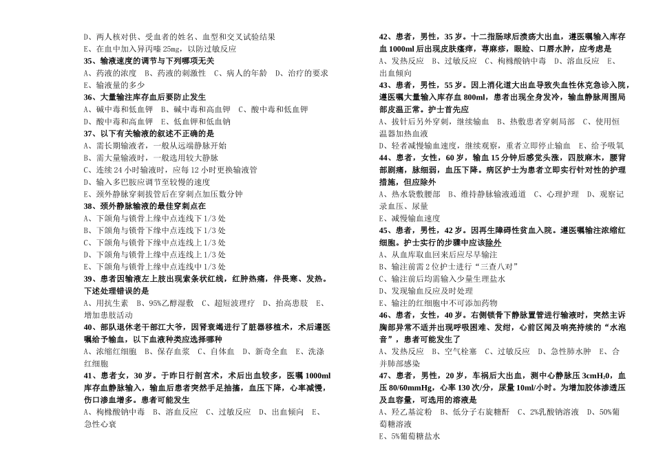 输液及输血护理试卷_第3页