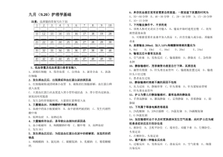 输液及输血护理试卷