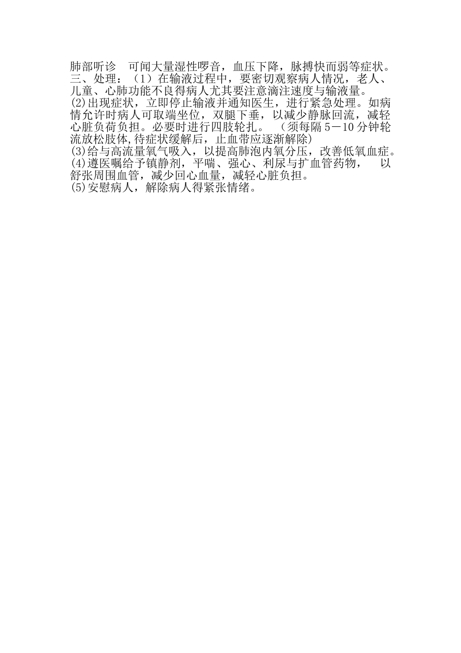 输液反应相关知识试题及答案_第3页
