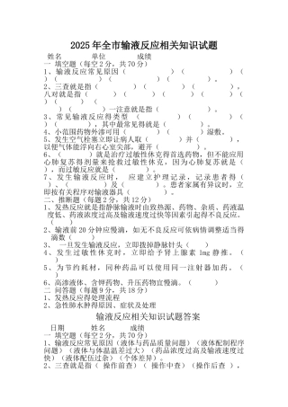 输液反应相关知识试题及答案