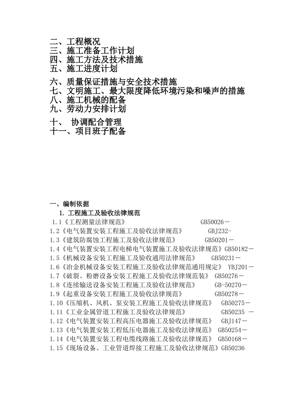 输煤输焦及公辅工程施工组织设计本科学位论文_第2页