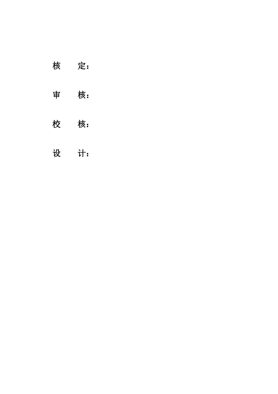 输港蔬菜园区喷灌供水工初步设计_第3页