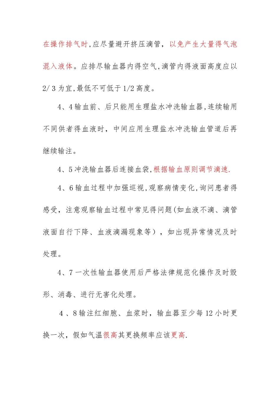 输血器的操作规范与流程_第2页