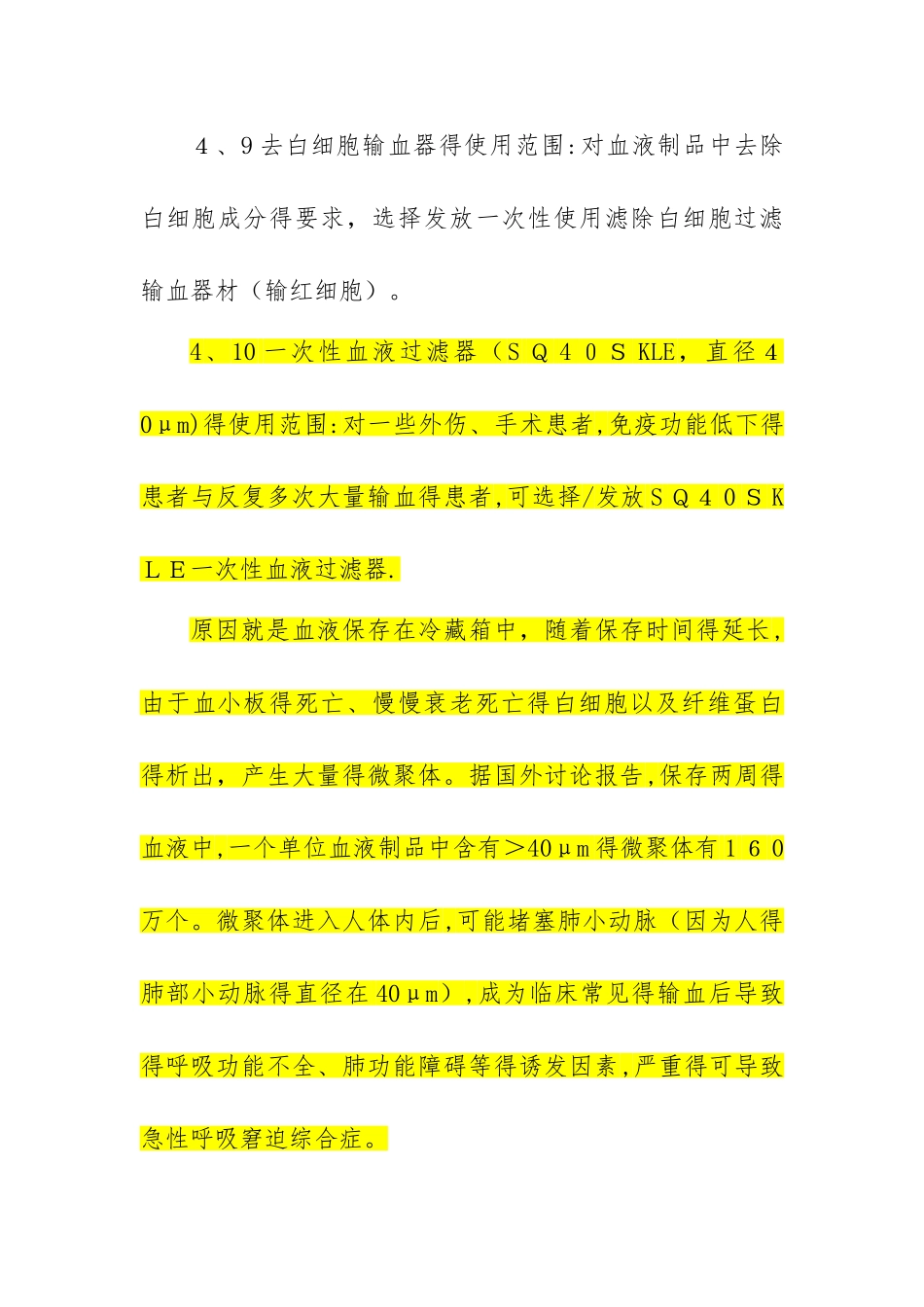 输血器的操作规范与流程_第3页