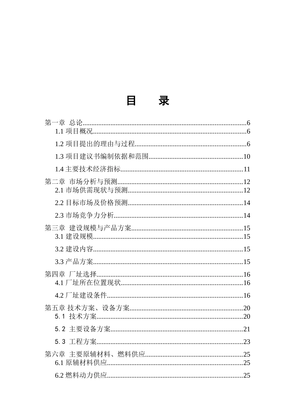输配电电器生产项目可行性计划书_第2页