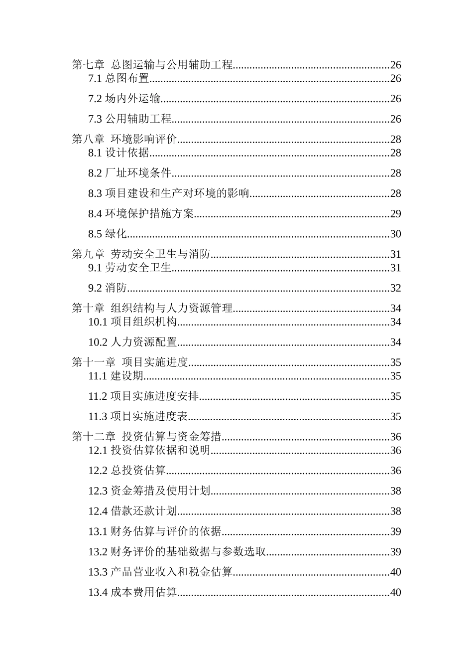 输配电电器生产项目可行性计划书_第3页