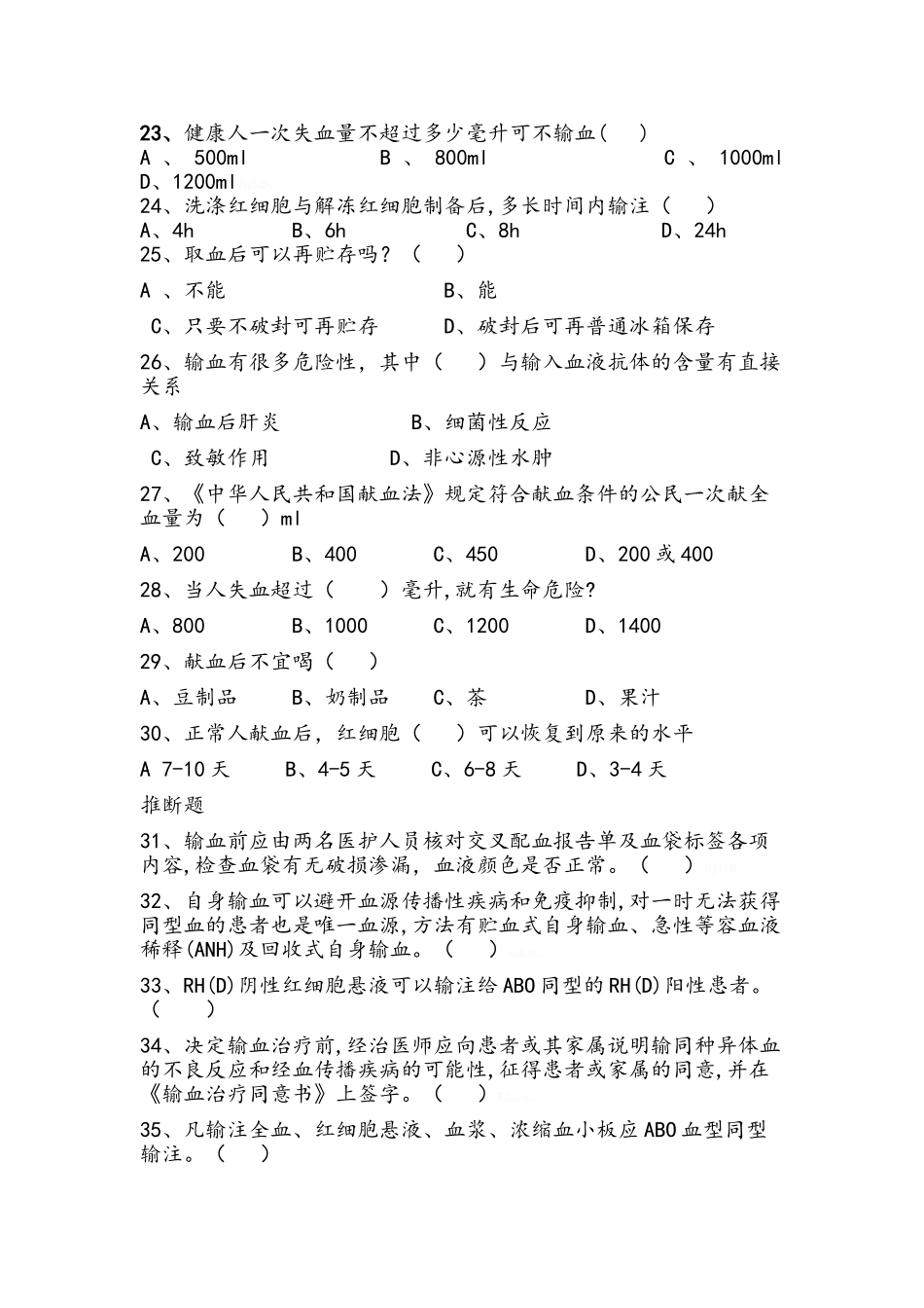 输血培训试题_第3页