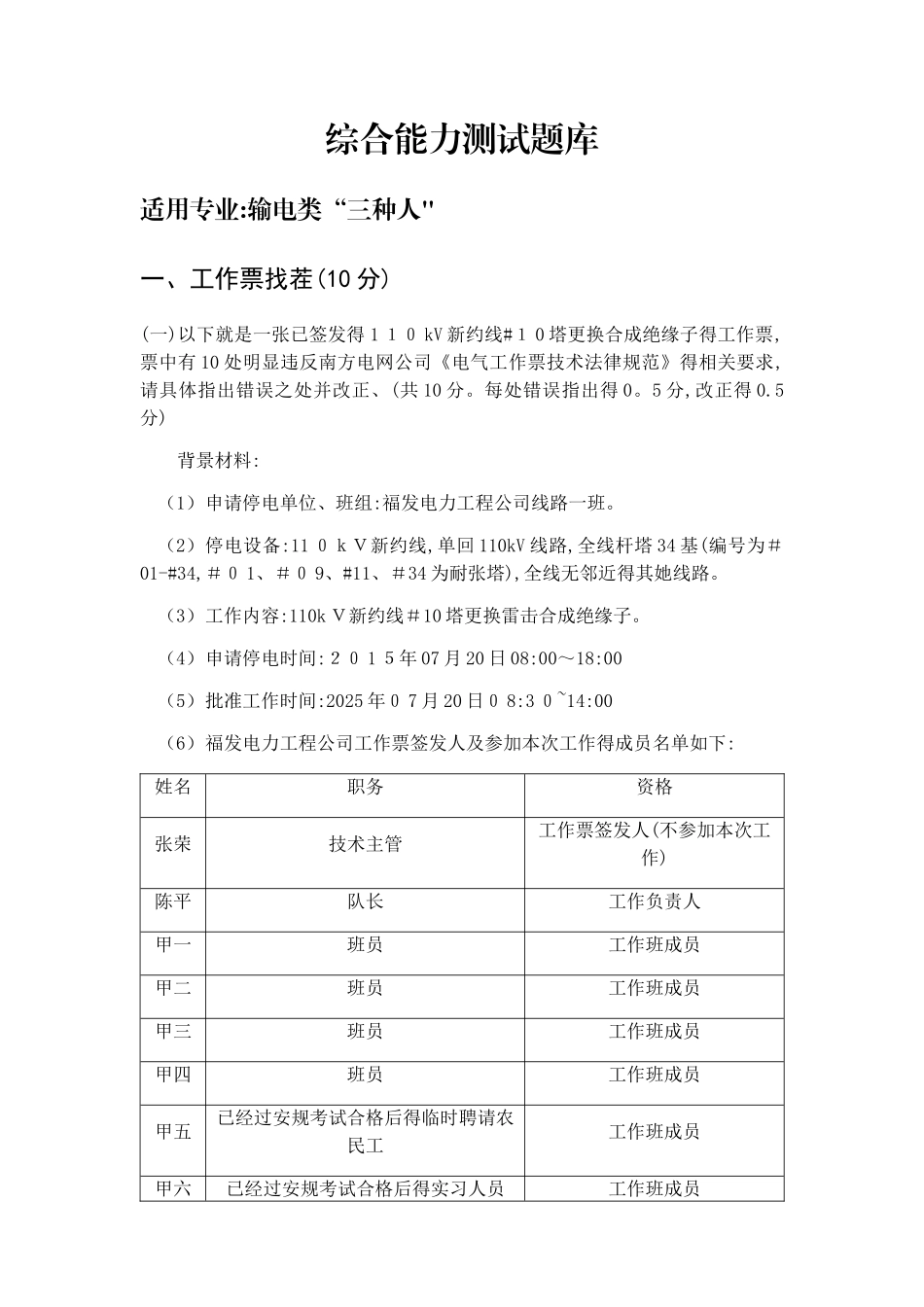 输电类工作票实操考试题库_第1页