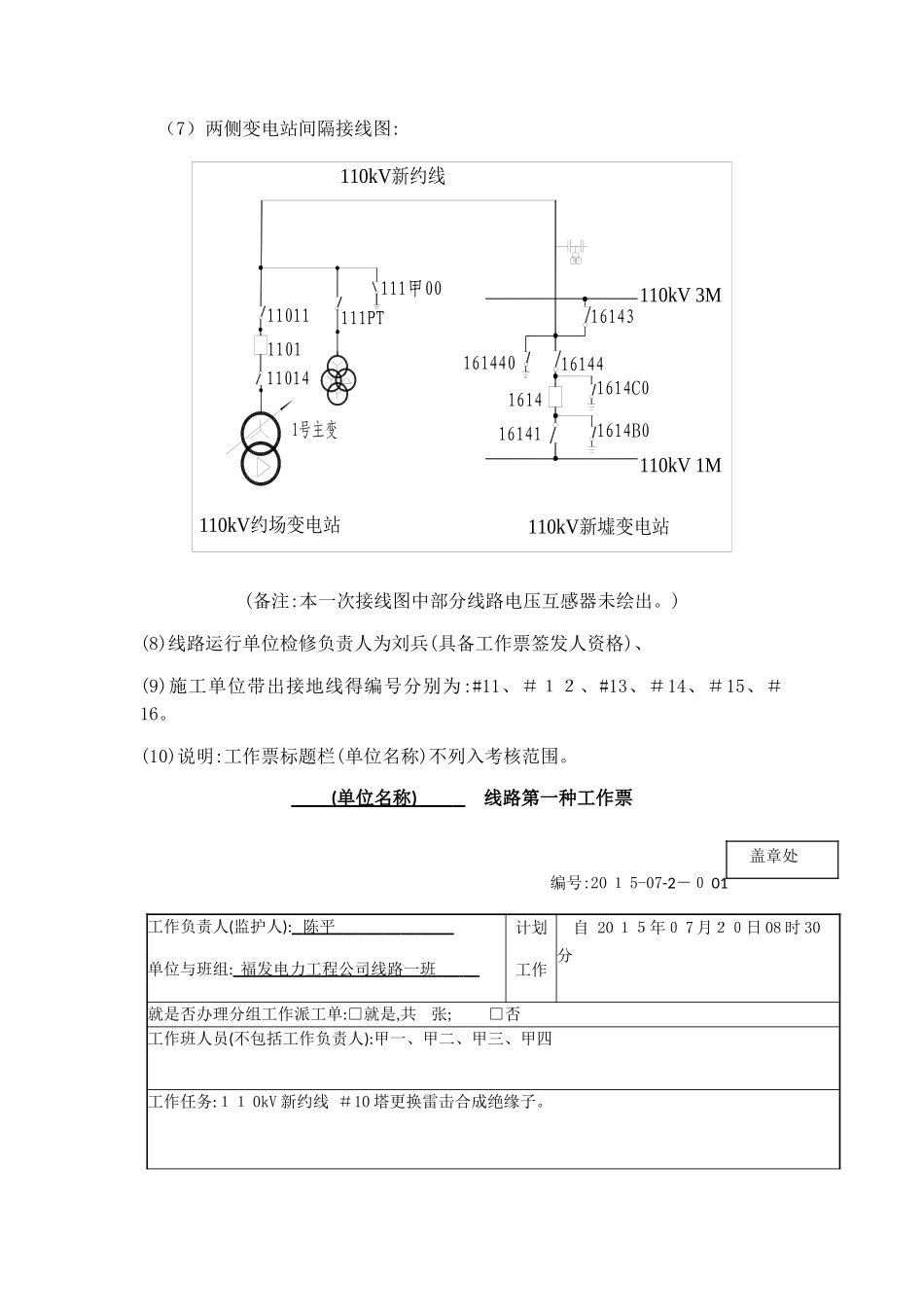 输电类工作票实操考试题库_第2页