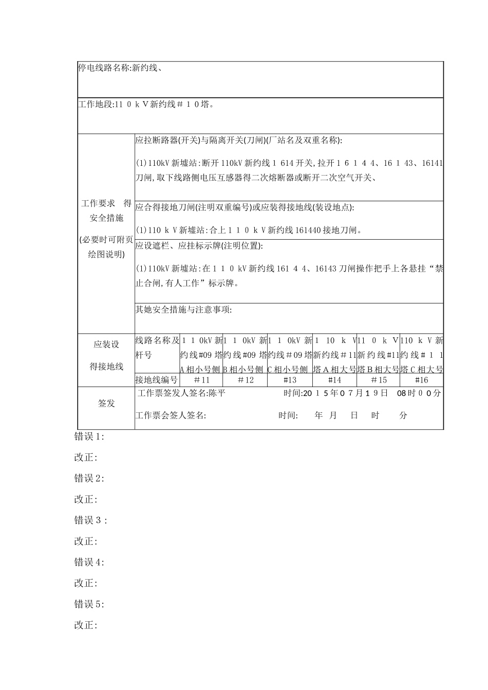 输电类工作票实操考试题库_第3页
