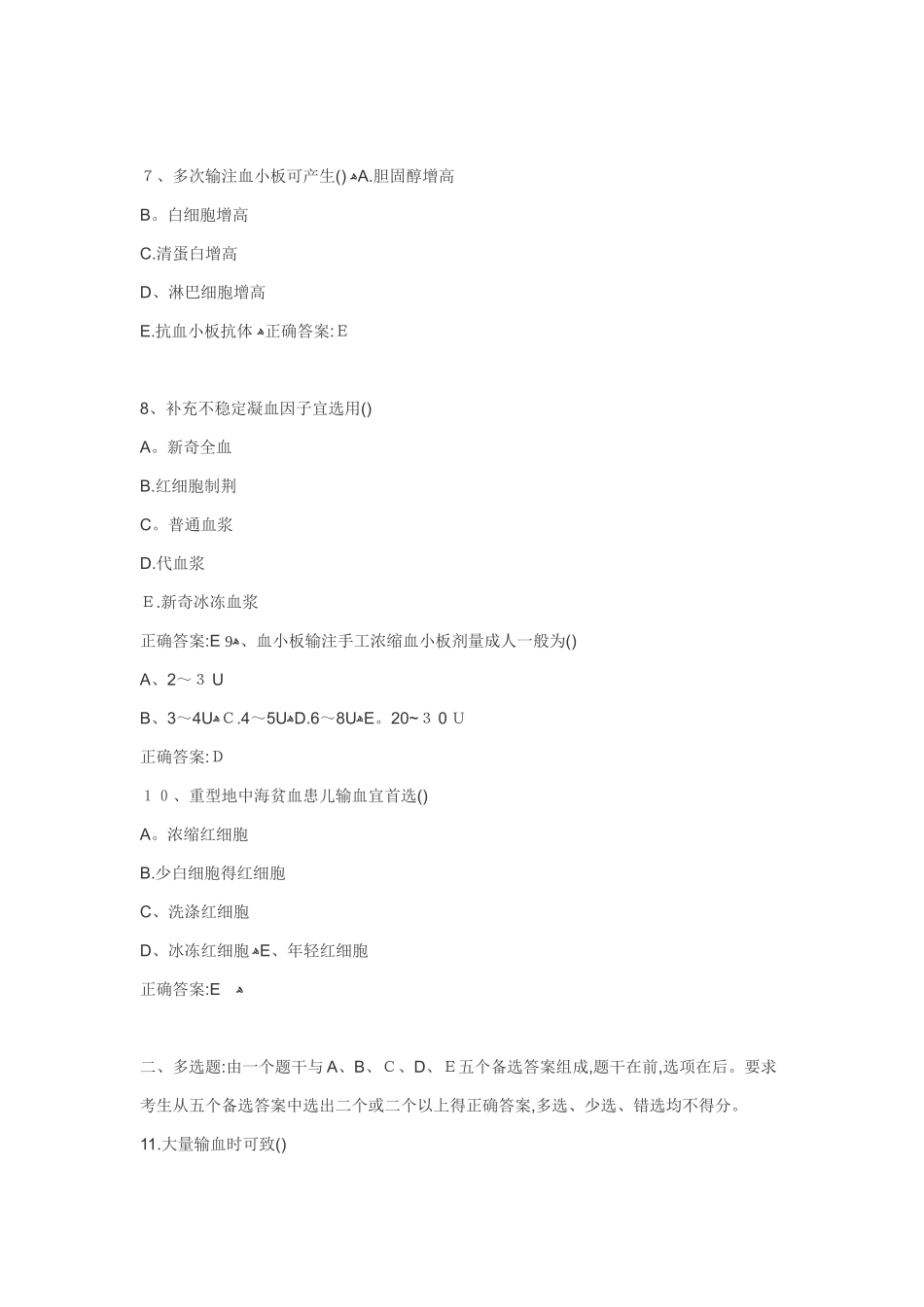 输血技术试题_第2页