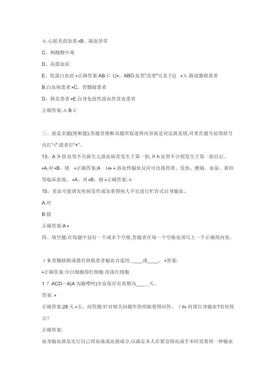 输血技术试题_第3页