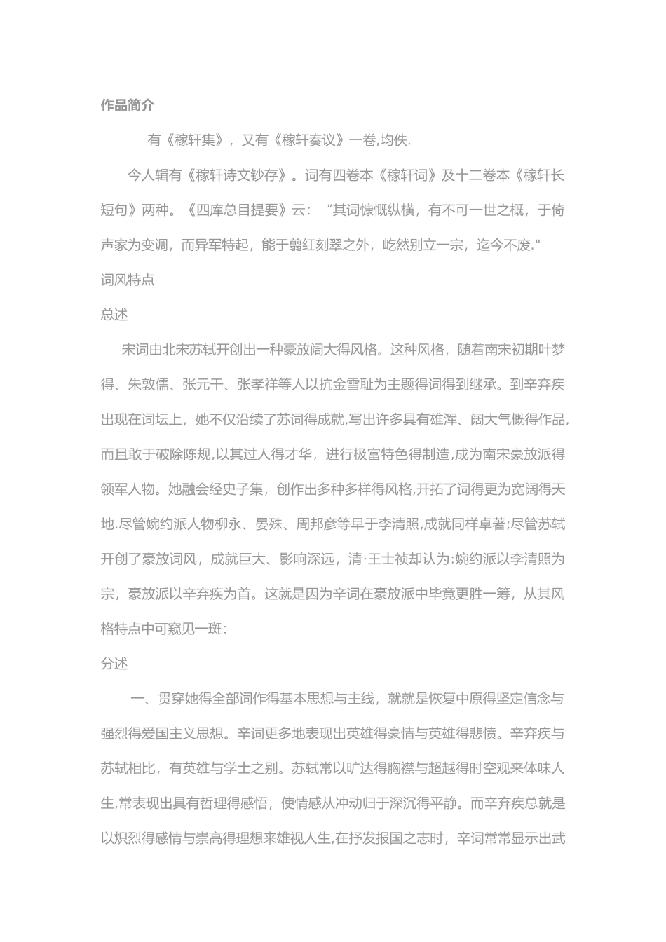 辛弃疾词作鉴赏_第2页