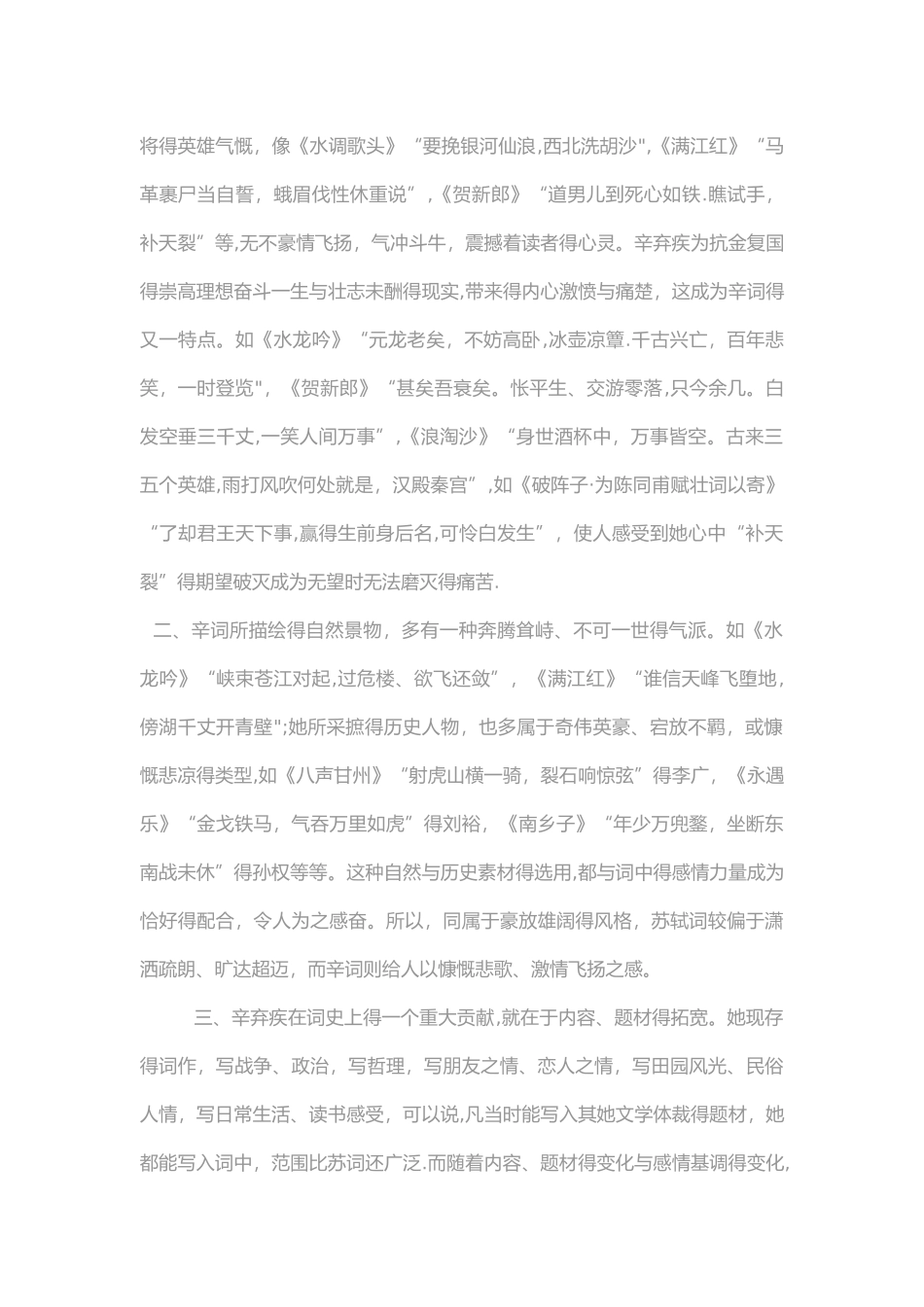 辛弃疾词作鉴赏_第3页