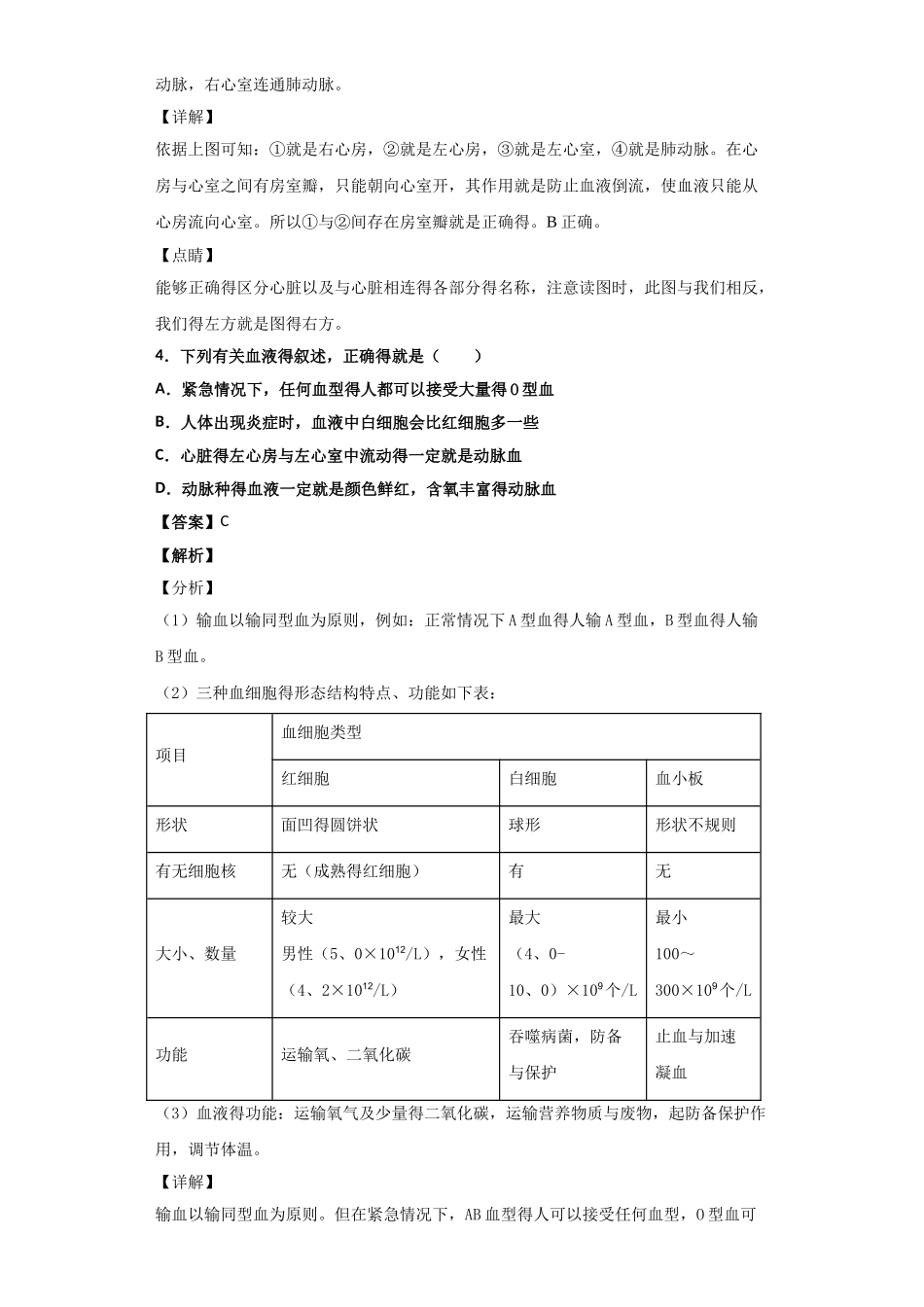 输送血液的泵——心脏习题_第3页