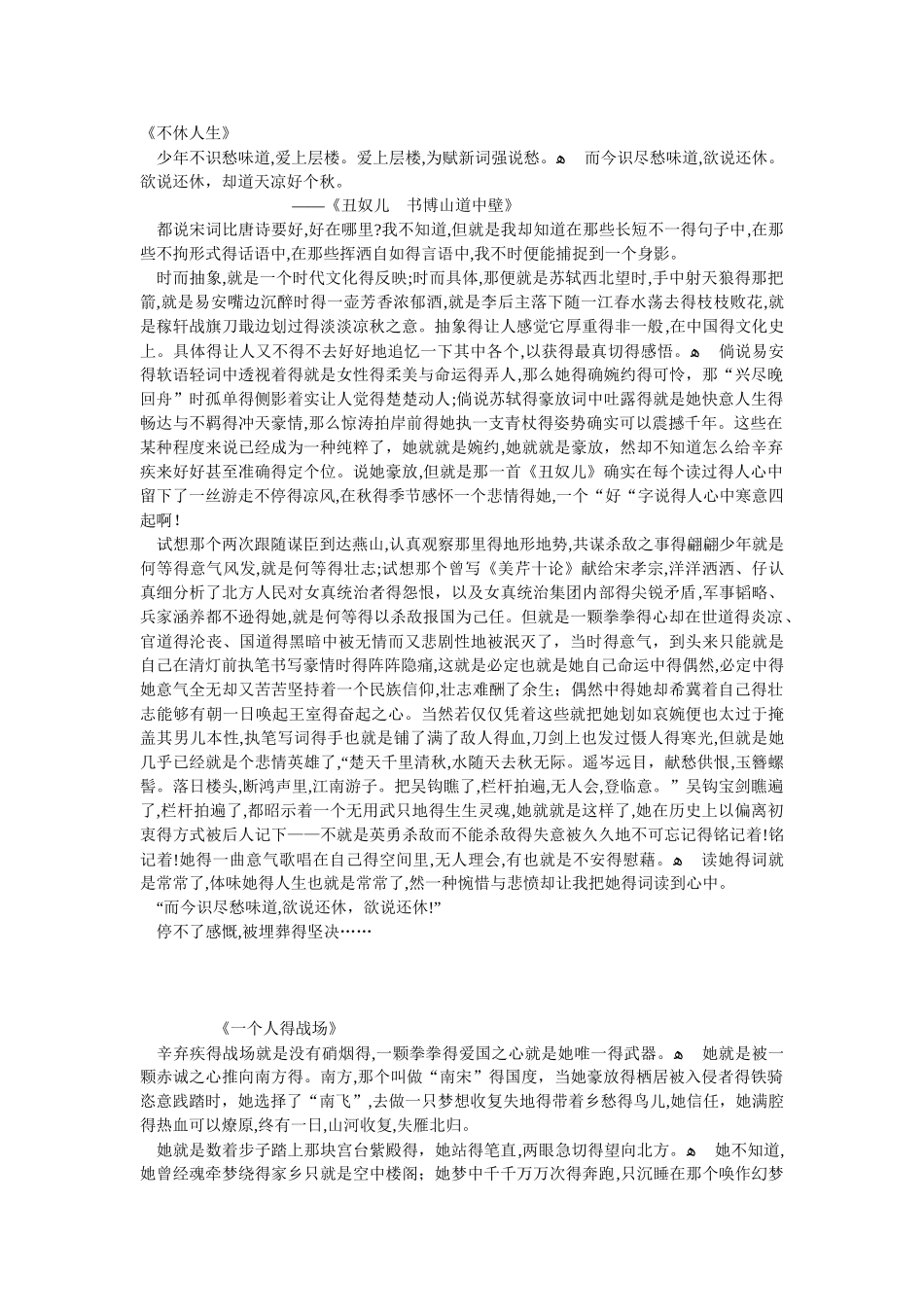 辛弃疾 -作文素材_第1页