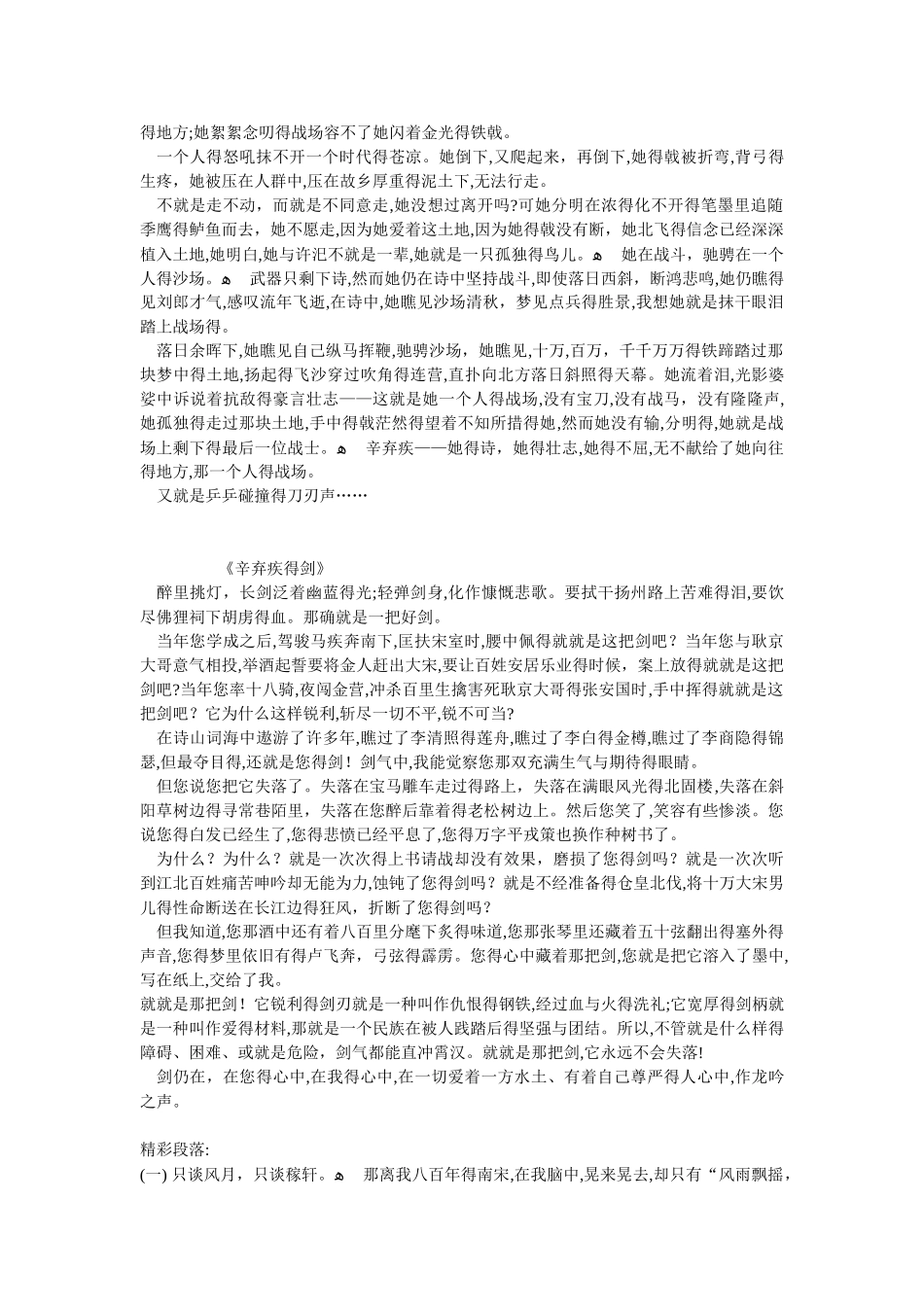 辛弃疾 -作文素材_第2页