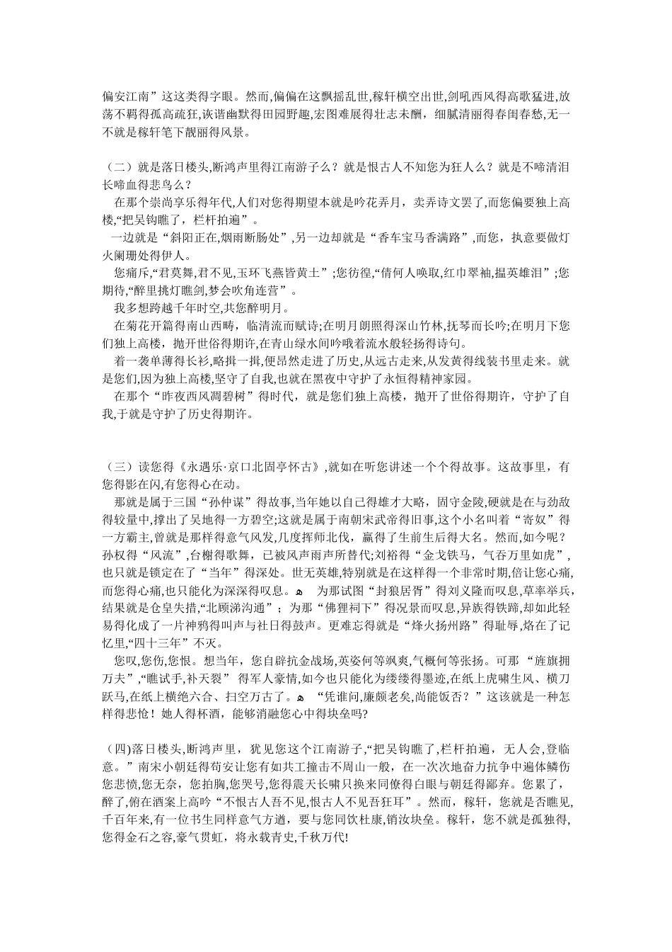辛弃疾 -作文素材_第3页