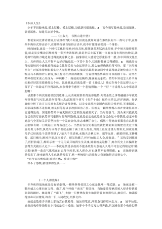 辛弃疾 -作文素材