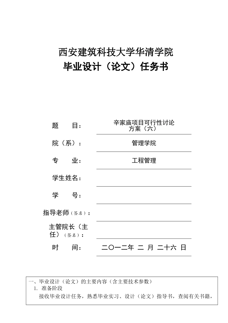 辛家庙项目可行性研究方案工程管理毕业设计_第2页