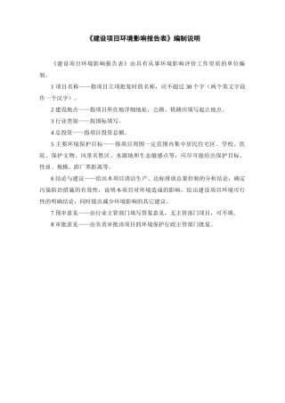 输配电设备制造迁建项目环境影响报告表