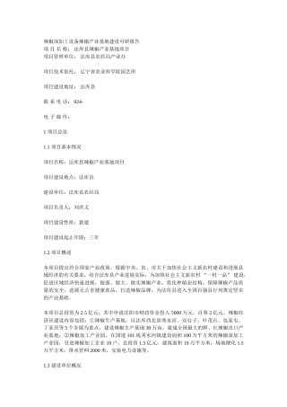 辣椒深加工设备辣椒产业基地建设可研报告