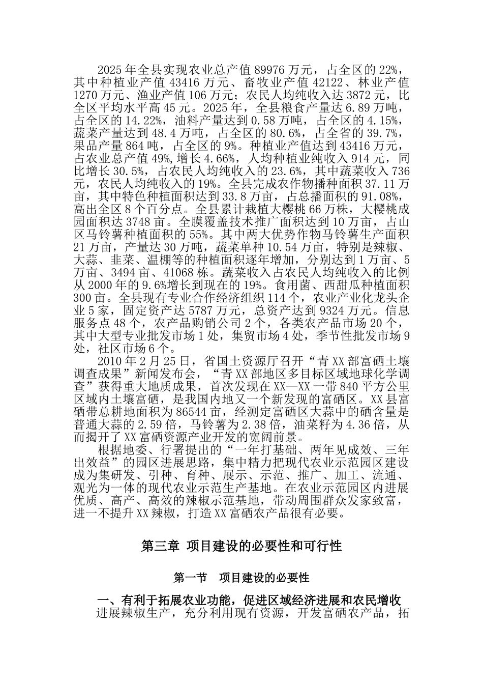 辣椒生产基地项目可行性研究报告书_第3页