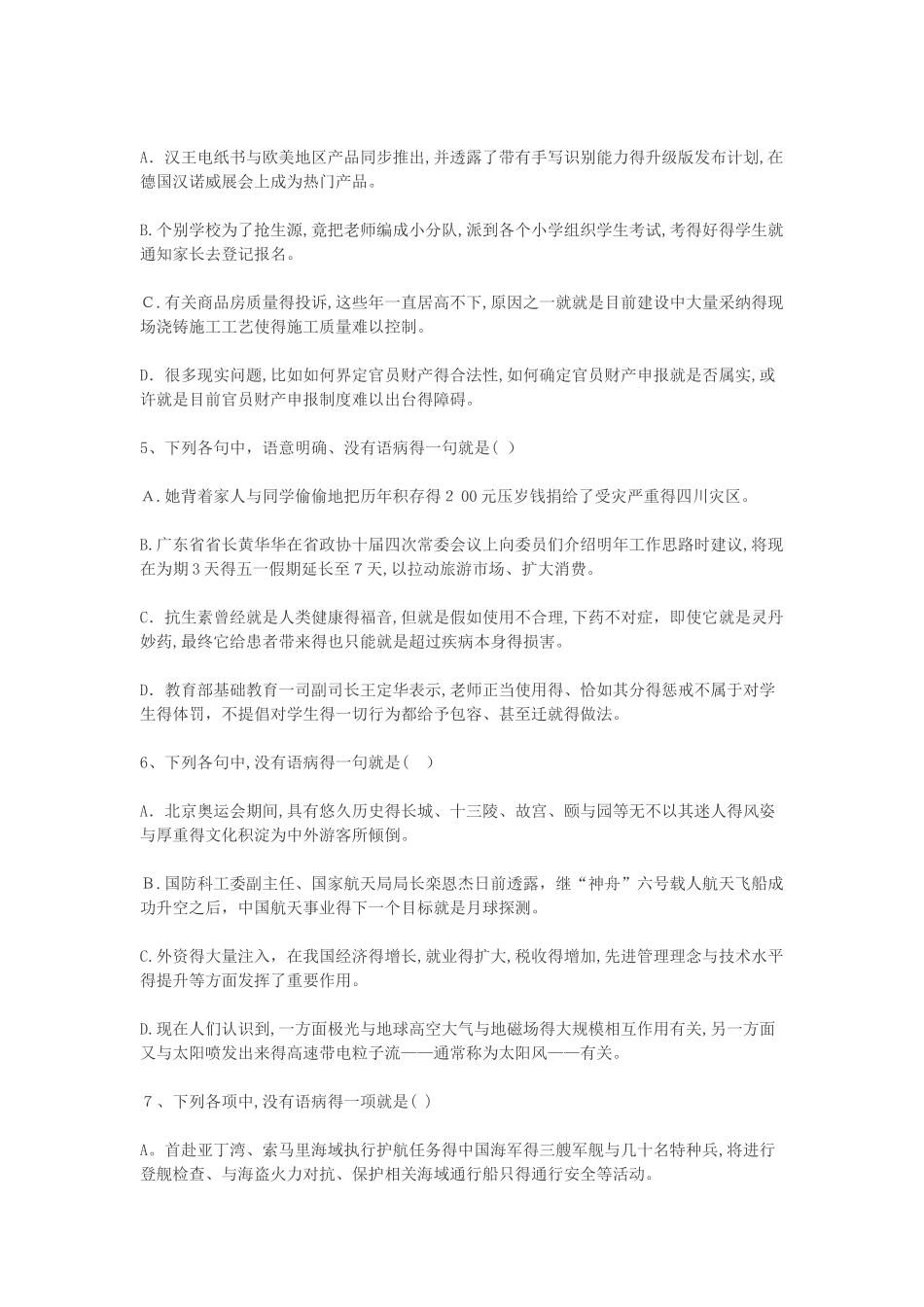 辨析并修改病句练习题及答案_第2页