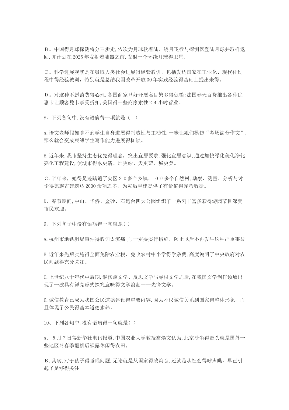 辨析并修改病句练习题及答案_第3页