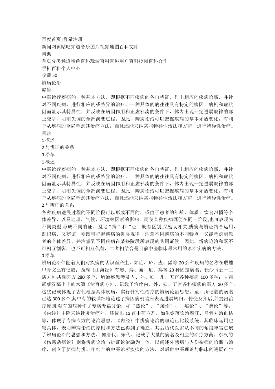 辨病论治、辨证论治和八纲辨证_第1页