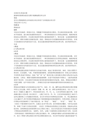 辨病论治、辨证论治和八纲辨证