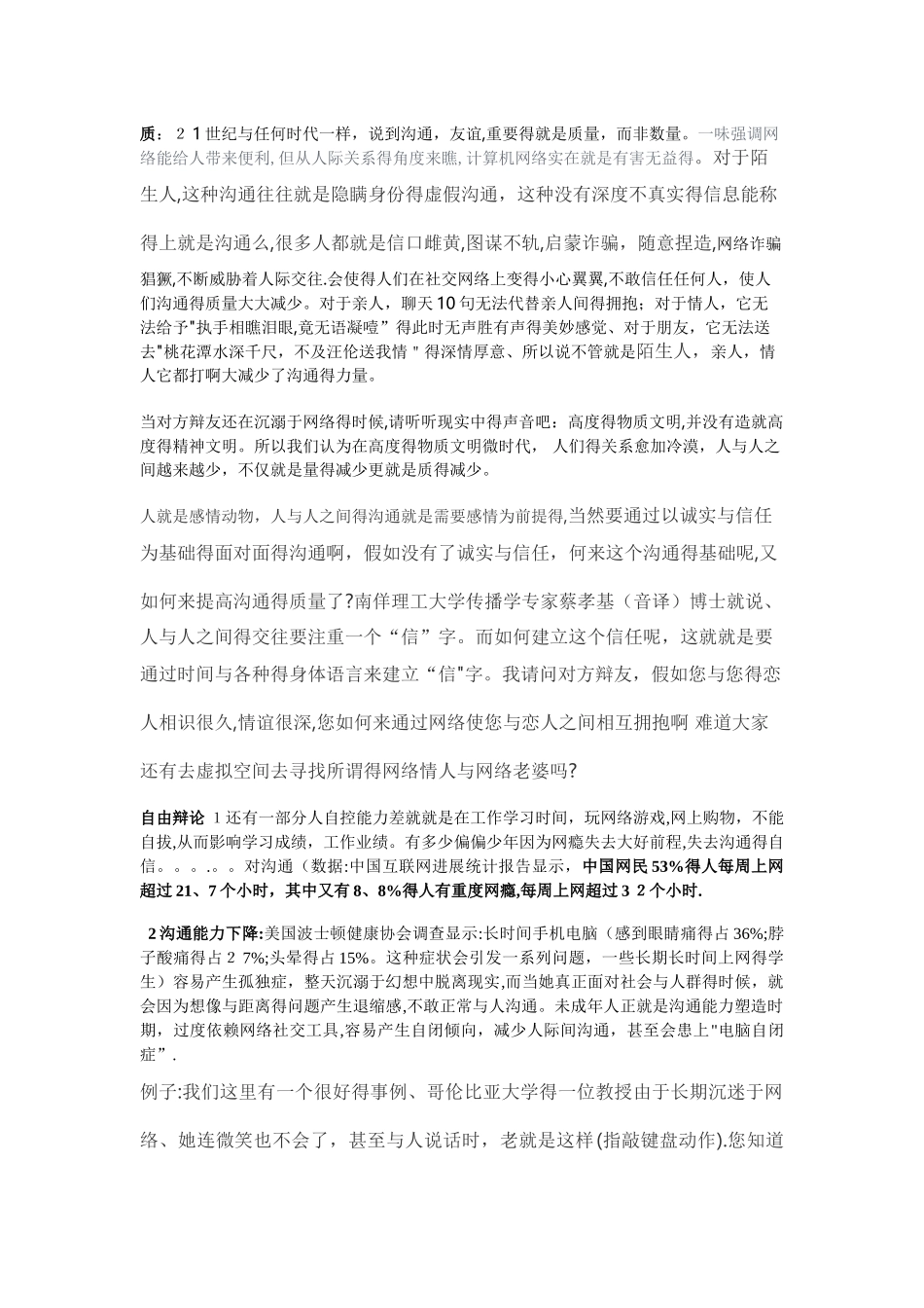 辩论赛 全民微时代减少了人与人之间的交流_第2页