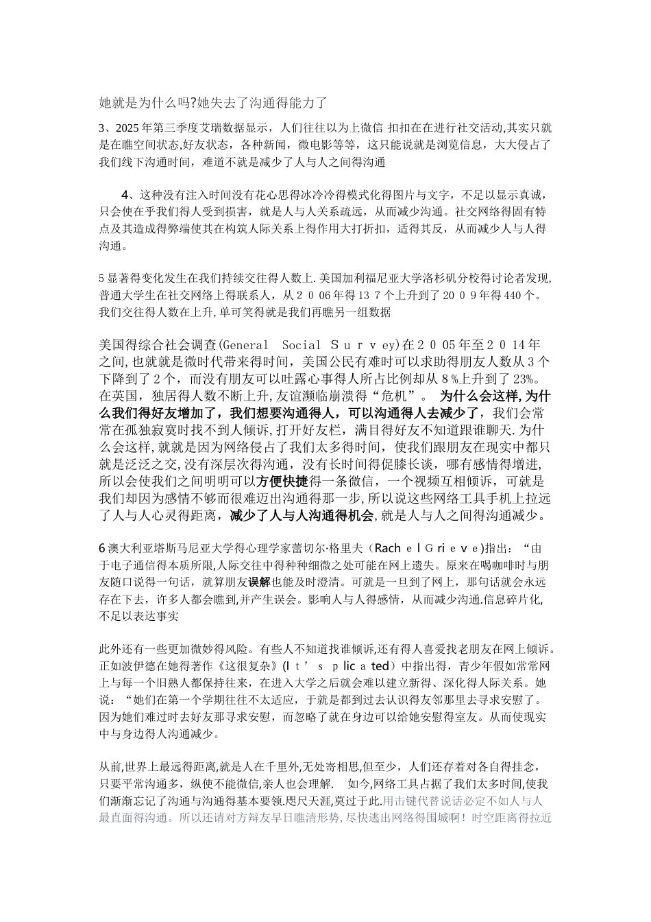辩论赛 全民微时代减少了人与人之间的交流_第3页