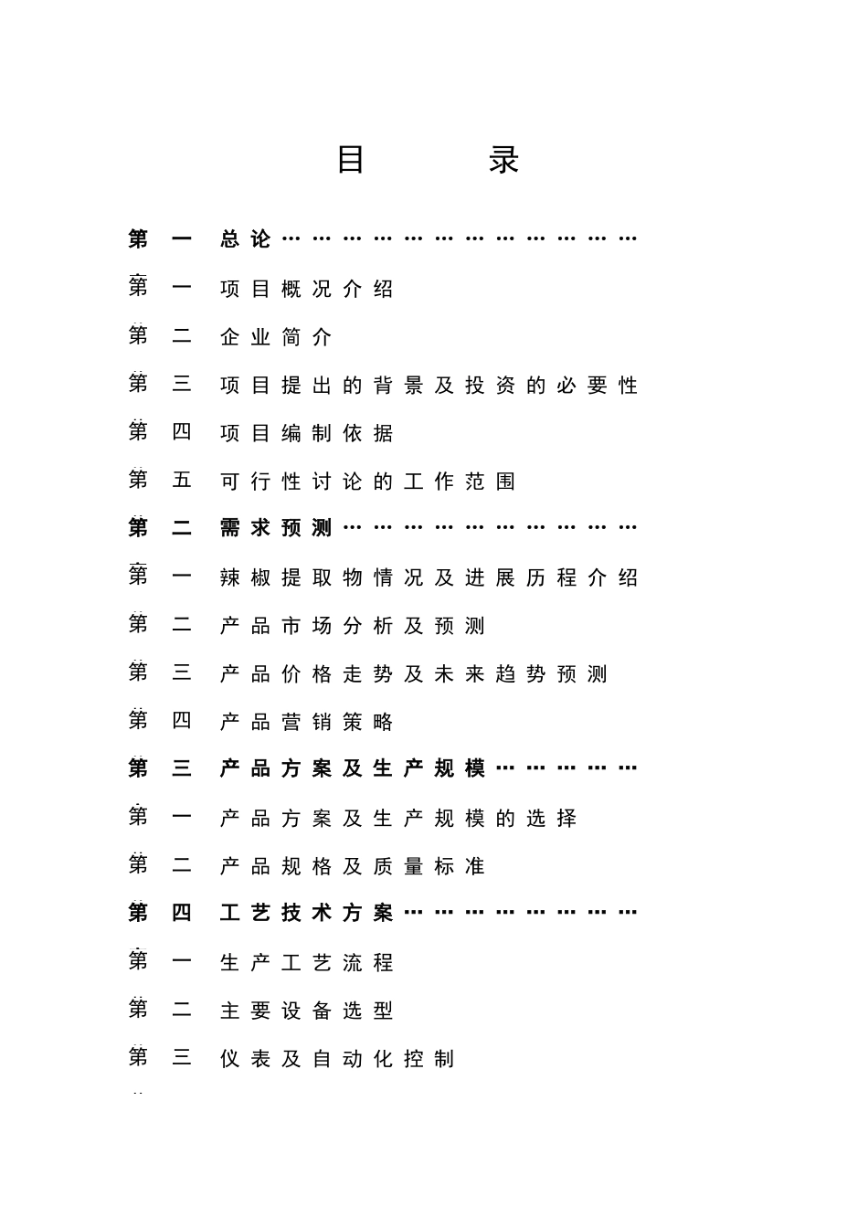 辣椒综合深加工项目可行性研究报告_第2页