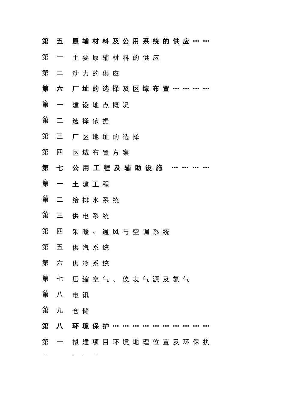 辣椒综合深加工项目可行性研究报告_第3页