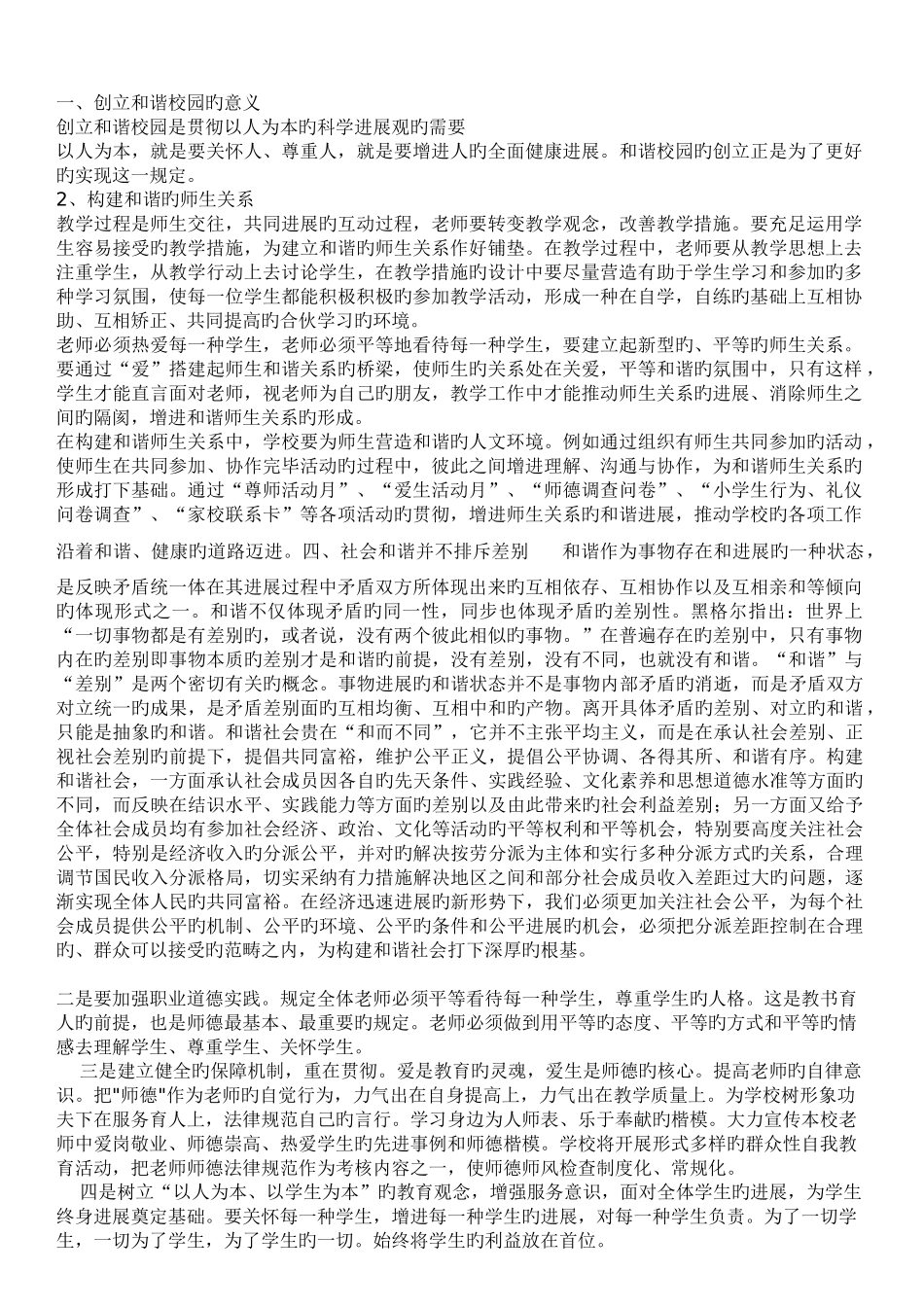 辩论资料-教师应该平等对待每一位学生_第1页