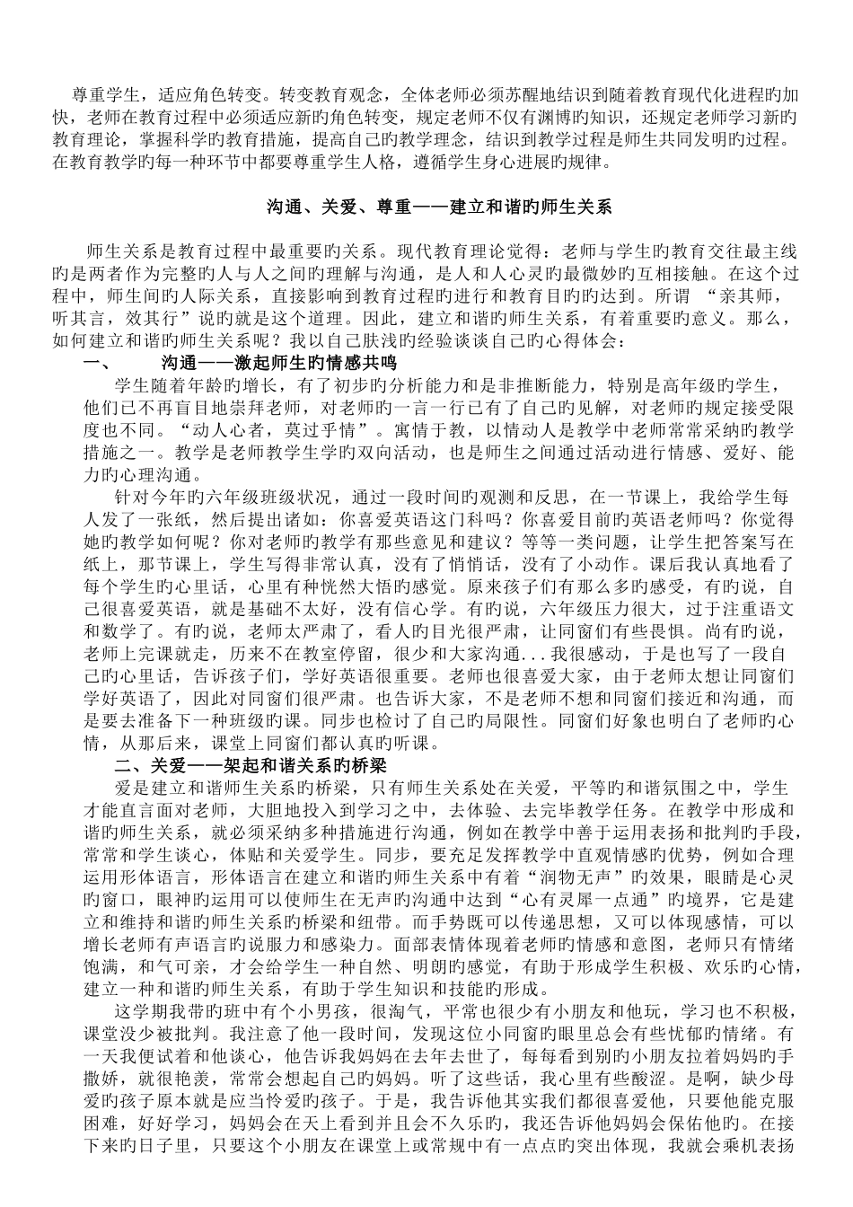 辩论资料-教师应该平等对待每一位学生_第2页