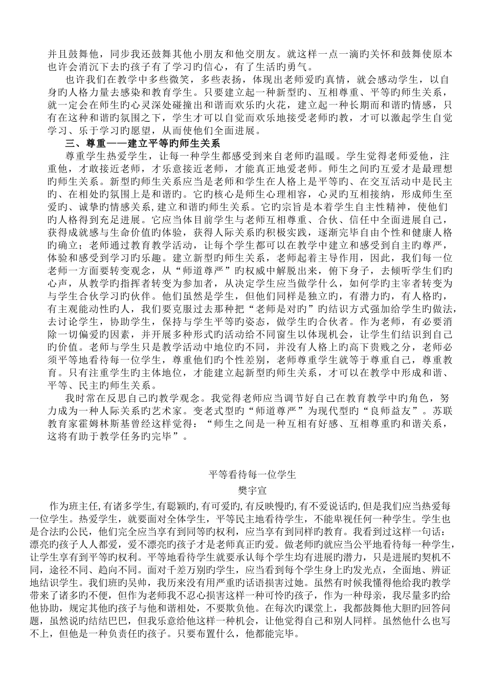 辩论资料-教师应该平等对待每一位学生_第3页