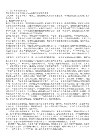 辩论资料-教师应该平等对待每一位学生