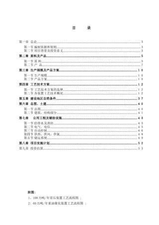 辰东控股集团有限公司芳烃联合装置项目方案设计--大学毕设论文