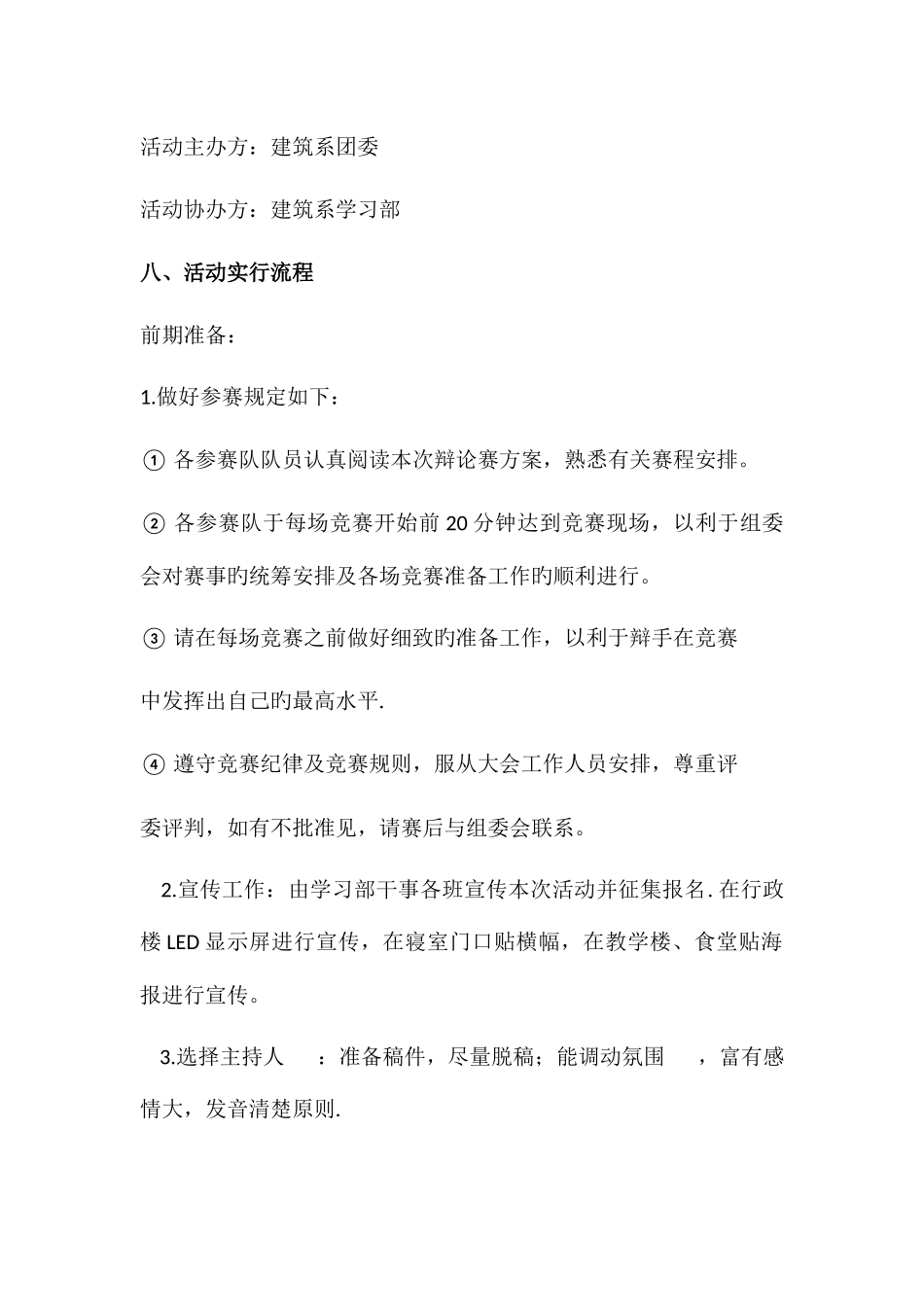 辩论赛策划书_第2页