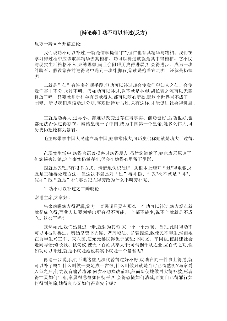 辩论赛功不可以补过_第1页