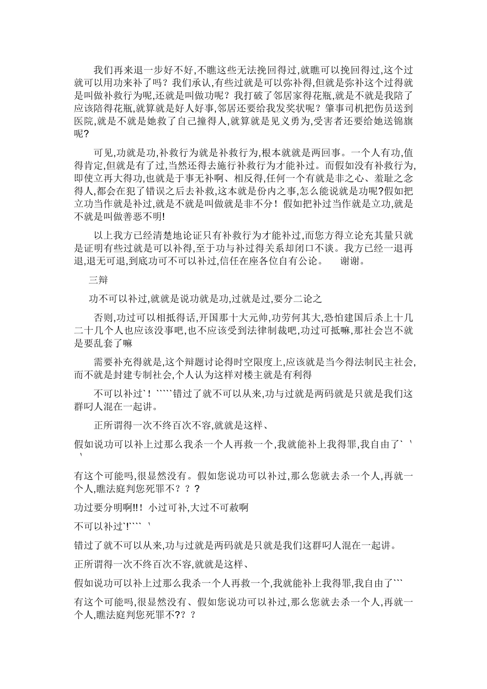 辩论赛功不可以补过_第2页