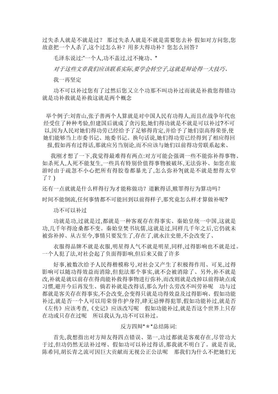辩论赛功不可以补过_第3页