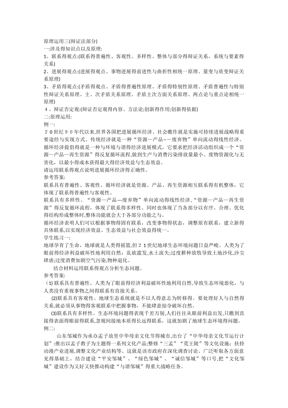 辩证法原理运用_第1页