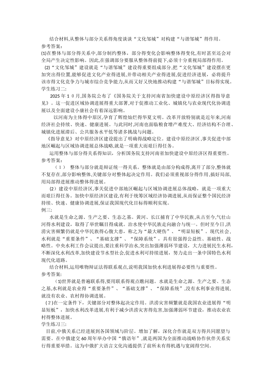 辩证法原理运用_第2页